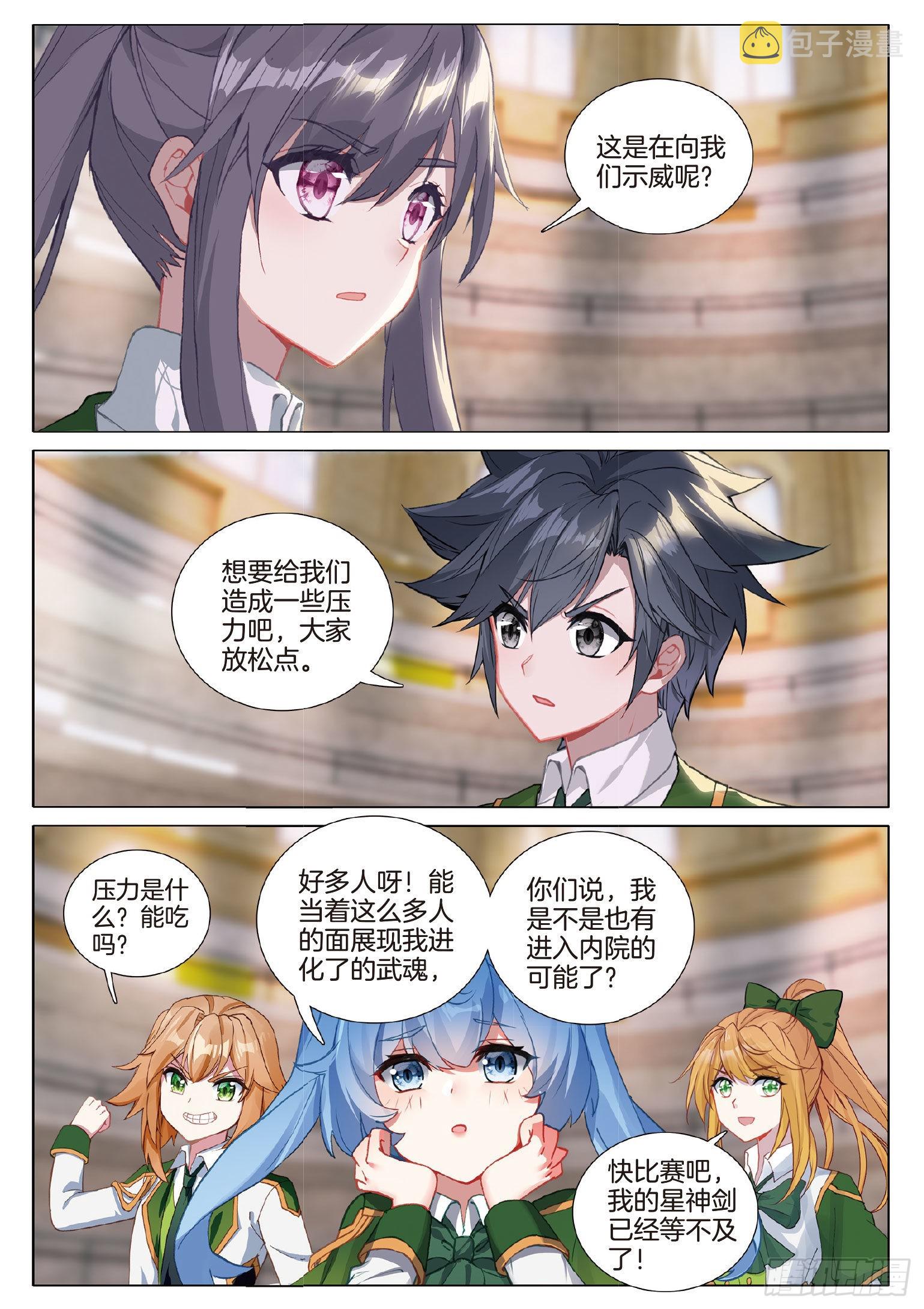 265 日月皇家魂导师学院13