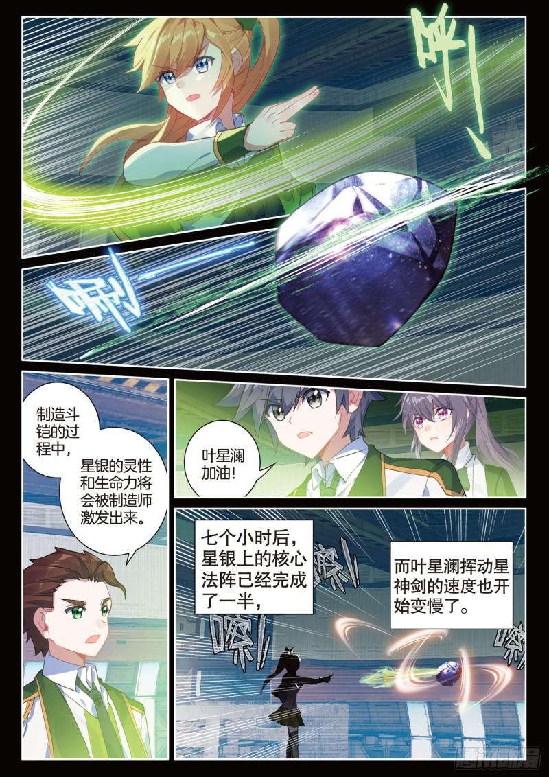 230 星光璀璨斗铠现9