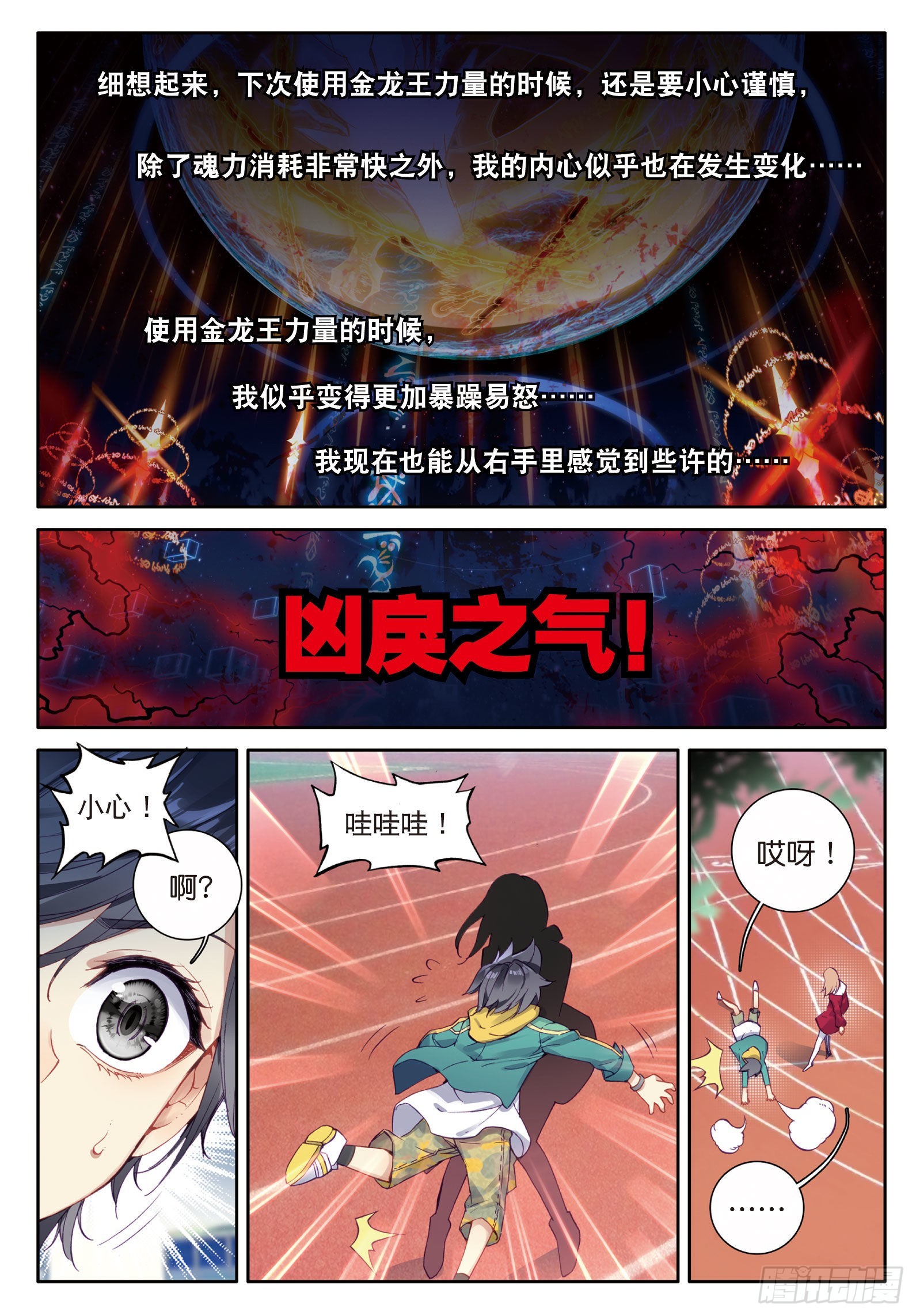 43 金龙王的力量14