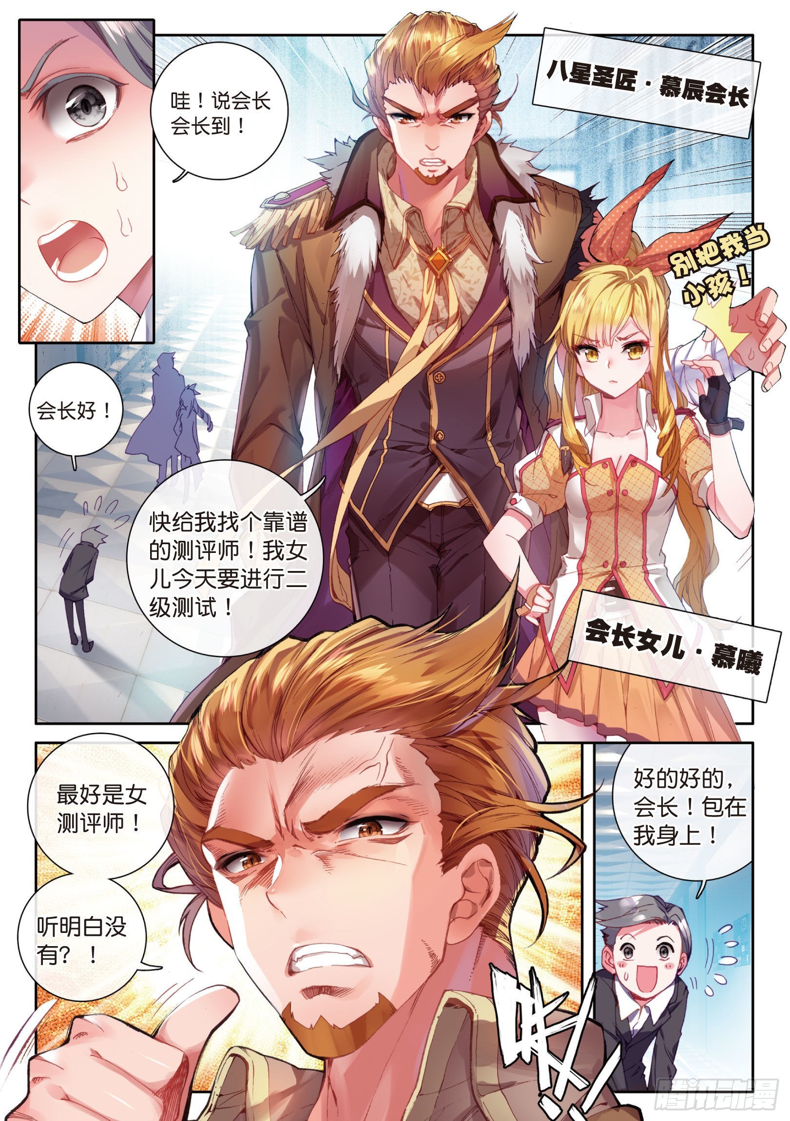 20 二级锻造师与八星圣匠会长3