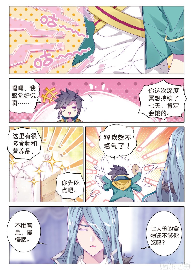 73 深度冥想的麻烦14