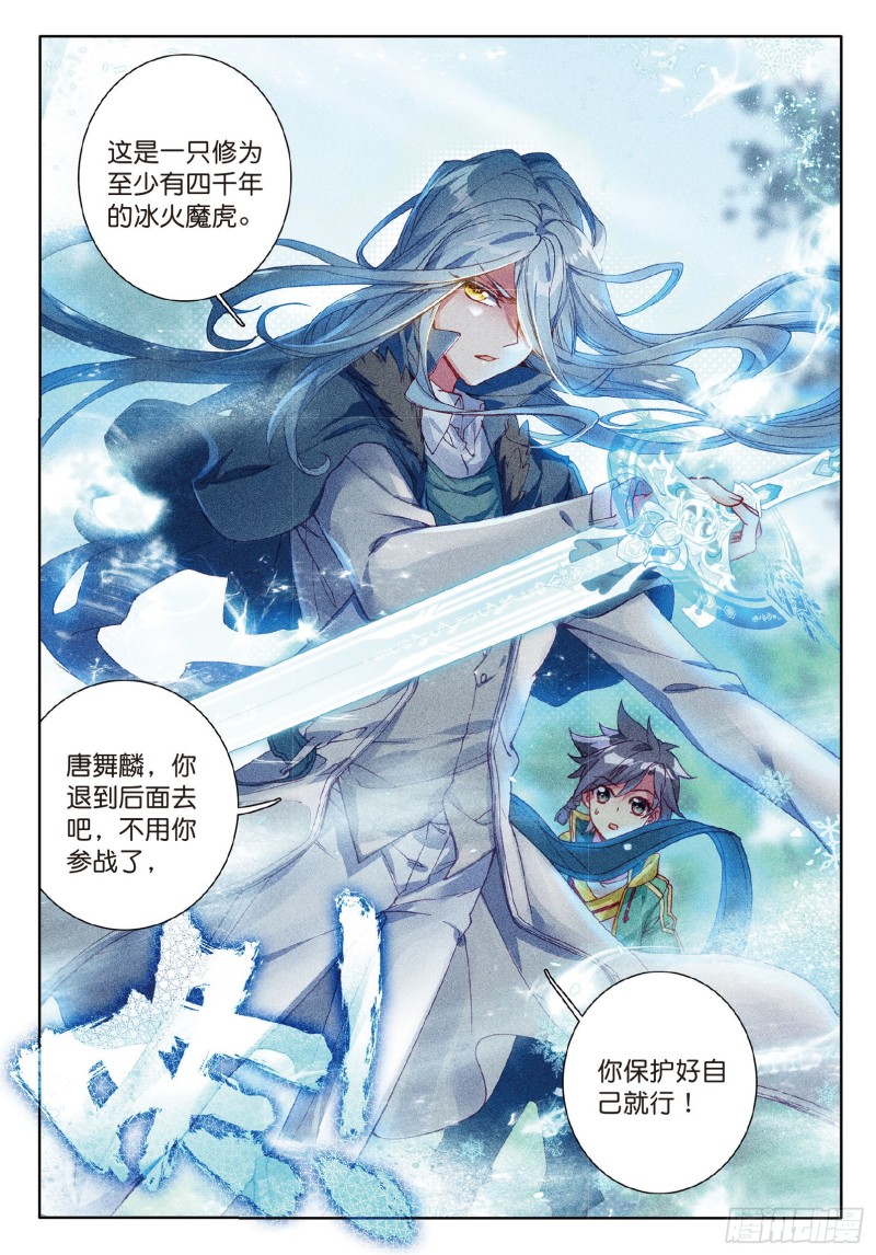 82 冰火魔虎11