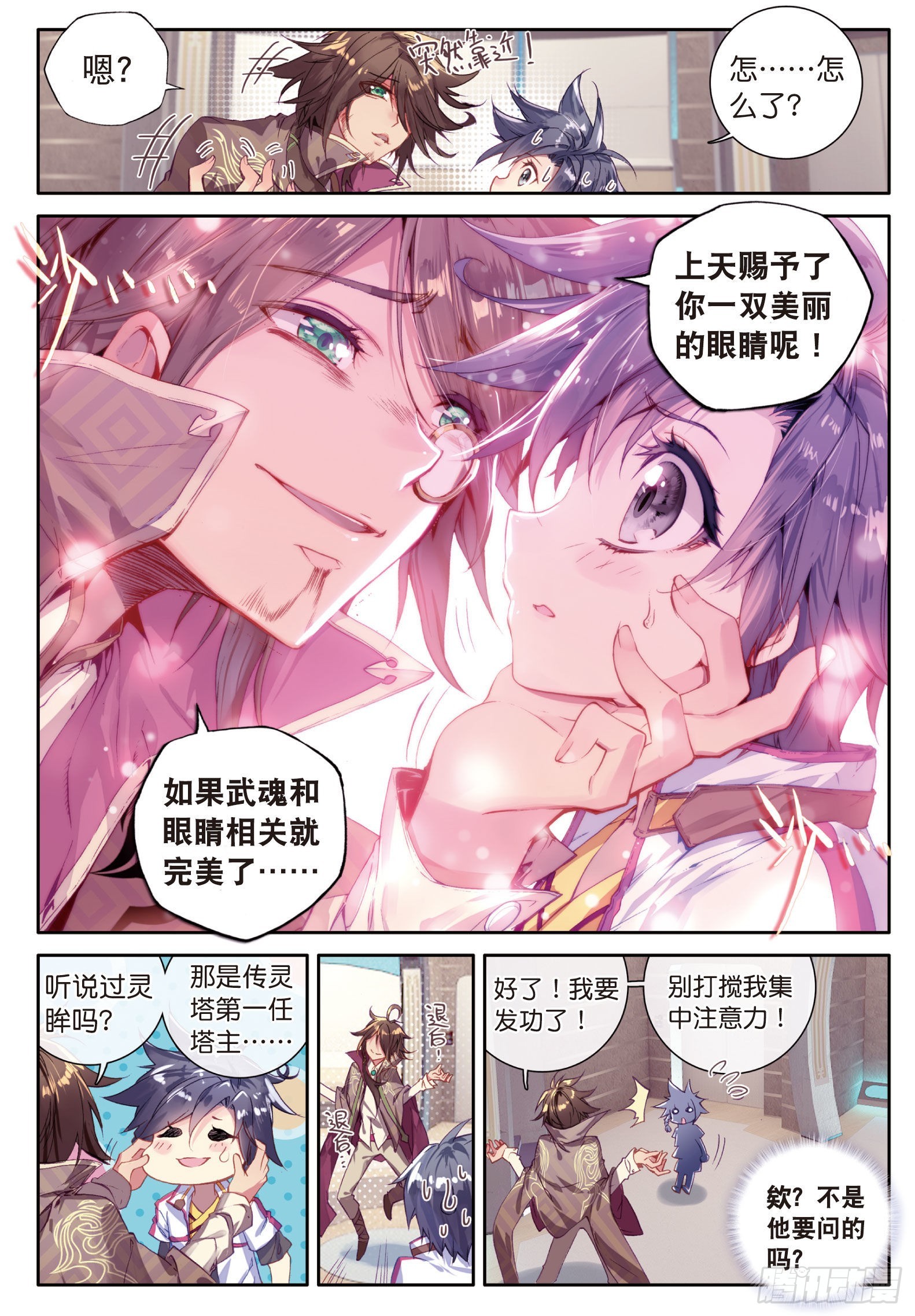 1 武魂觉醒6