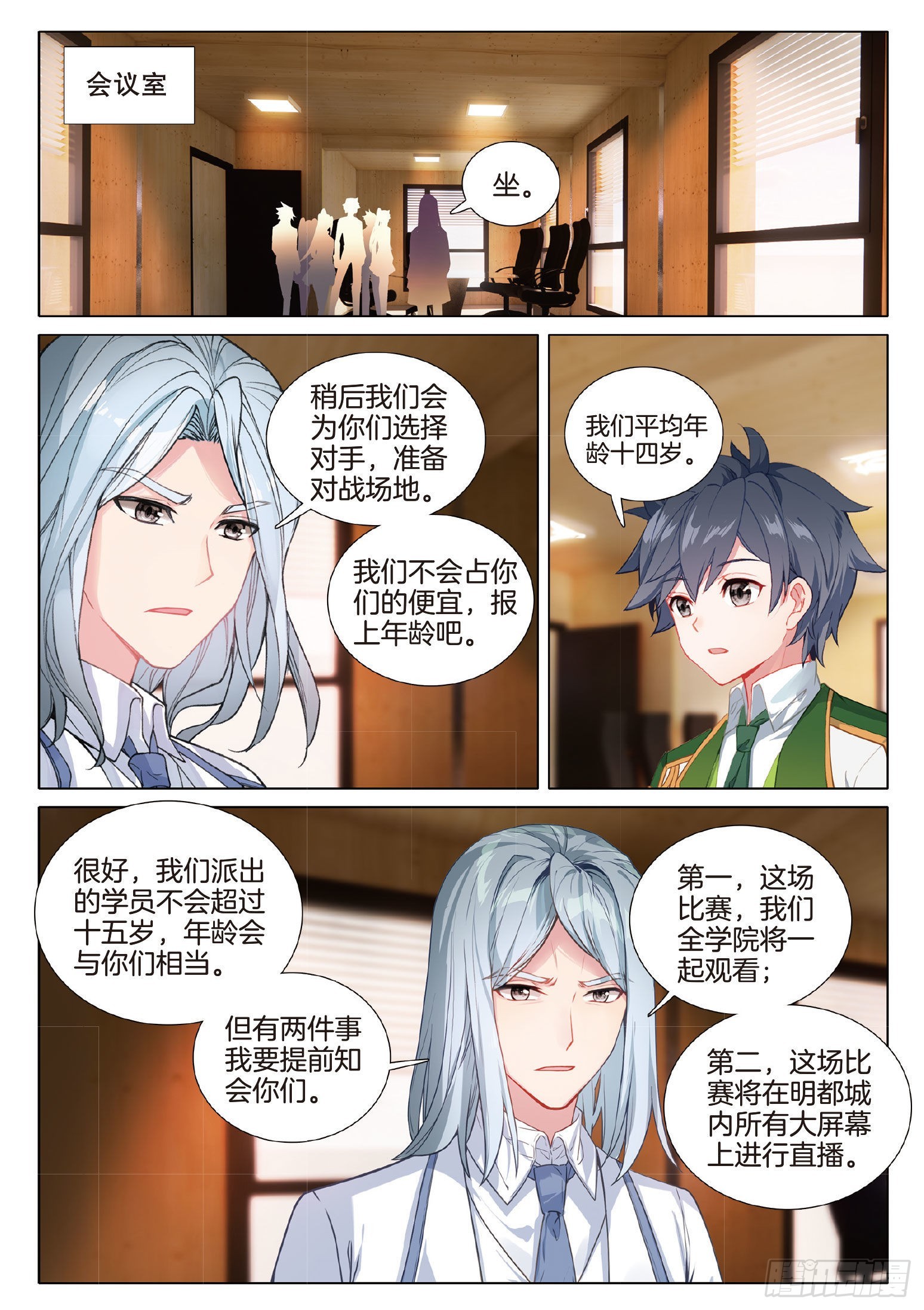 265 日月皇家魂导师学院2