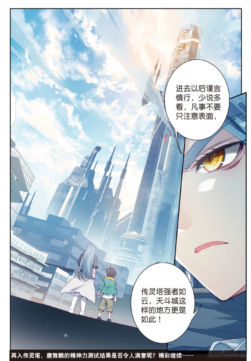 78 唐舞麟的承受力15