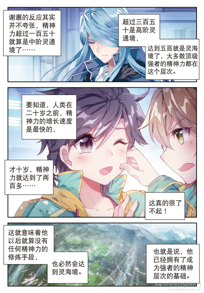 92 暴增的精神力7