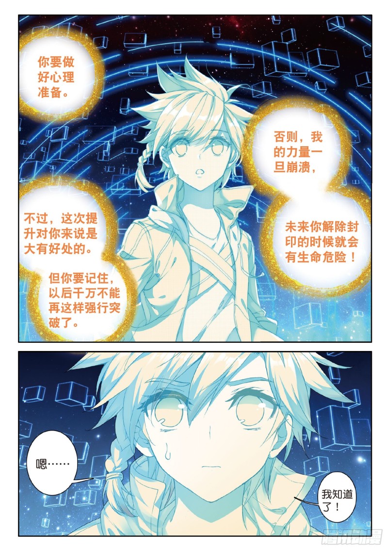 88 突破极限14
