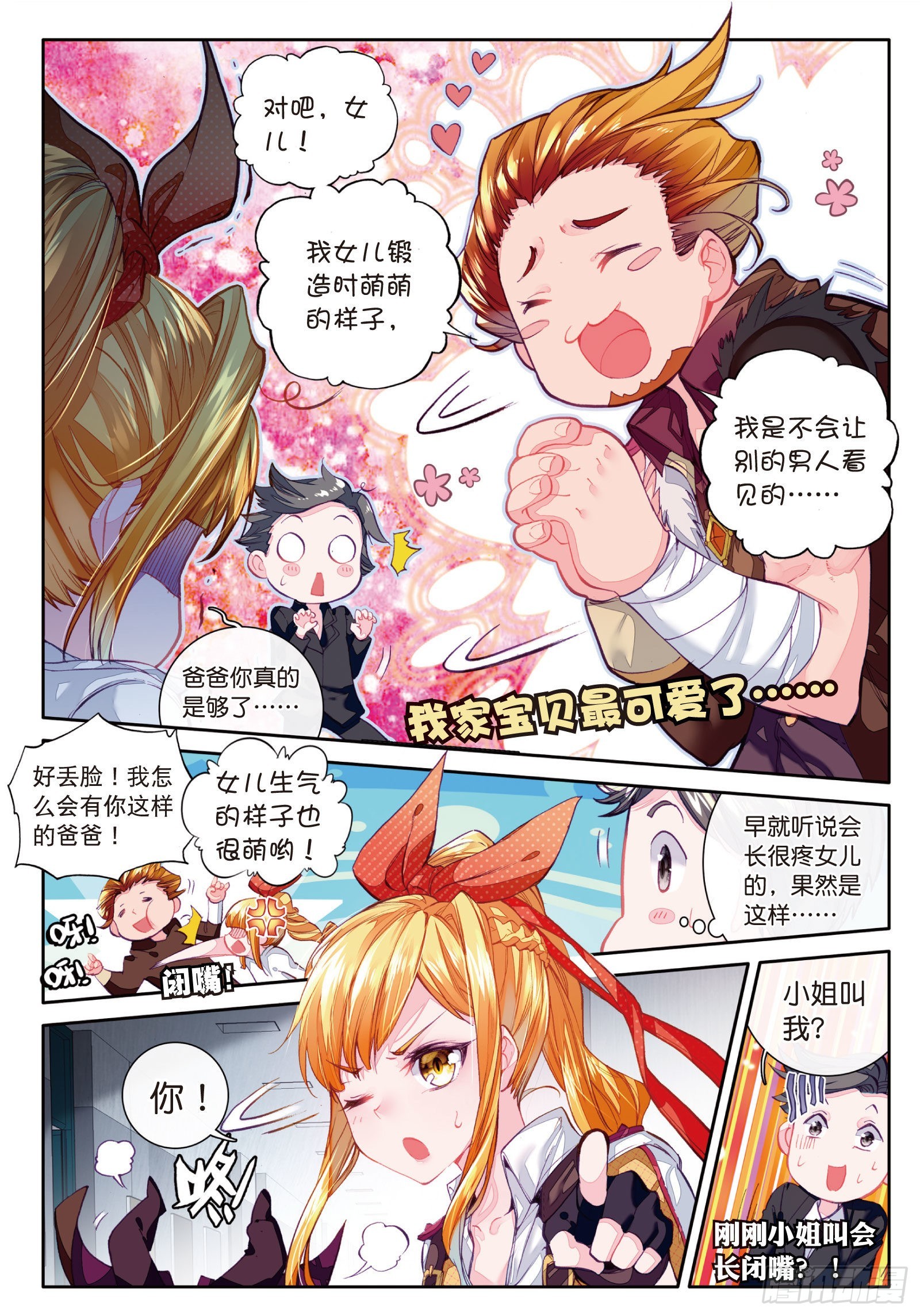 20 二级锻造师与八星圣匠会长4