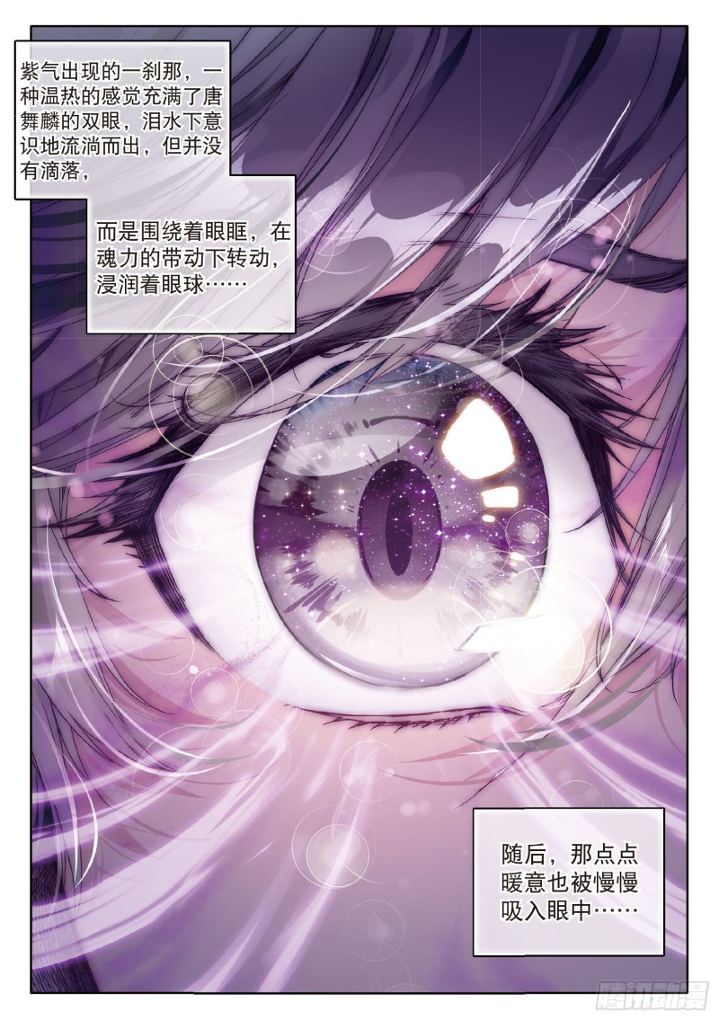 76 紫极魔瞳12