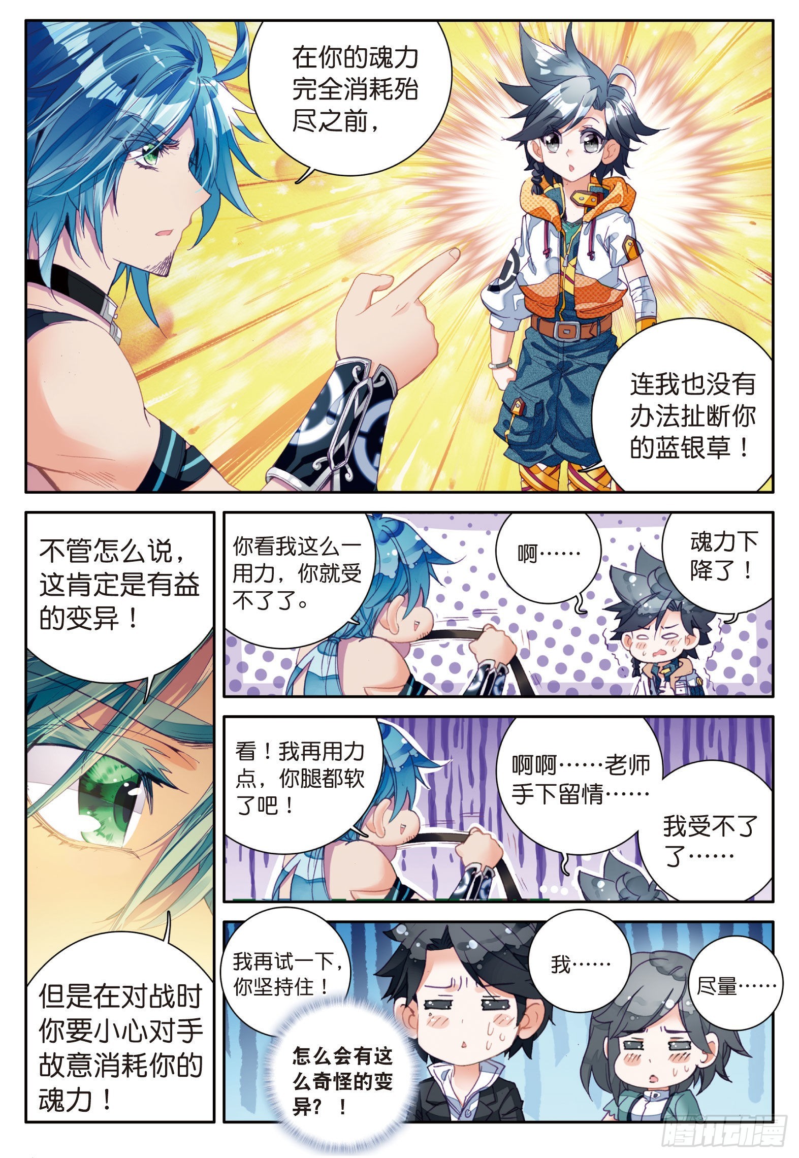 12 武魂变异12