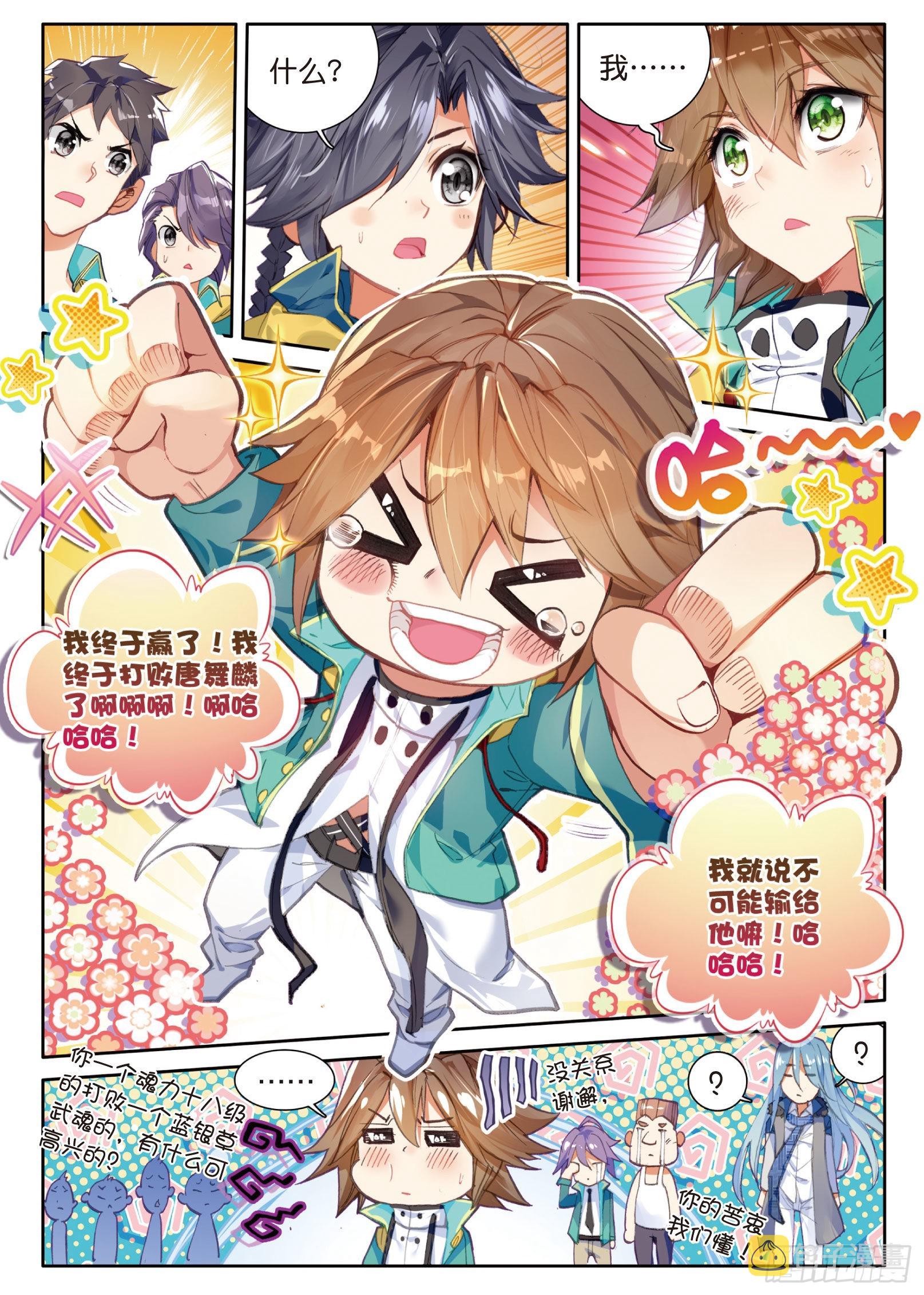 23 谢邂VS舞长空12