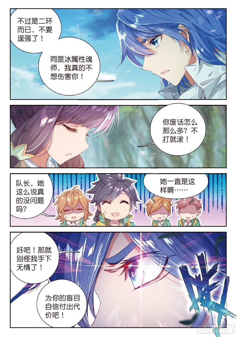 59 冰杖兄妹5