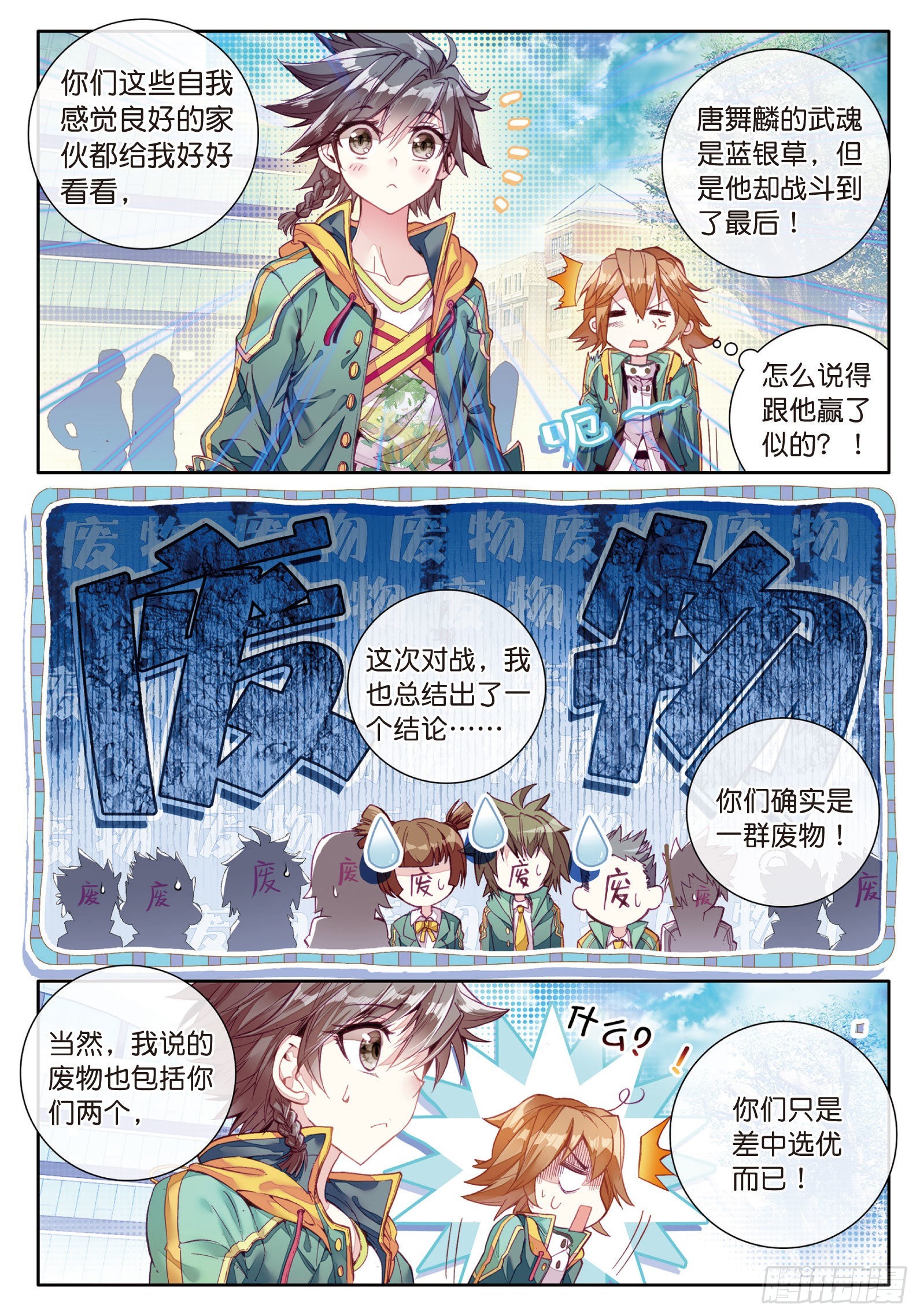23 谢邂VS舞长空14