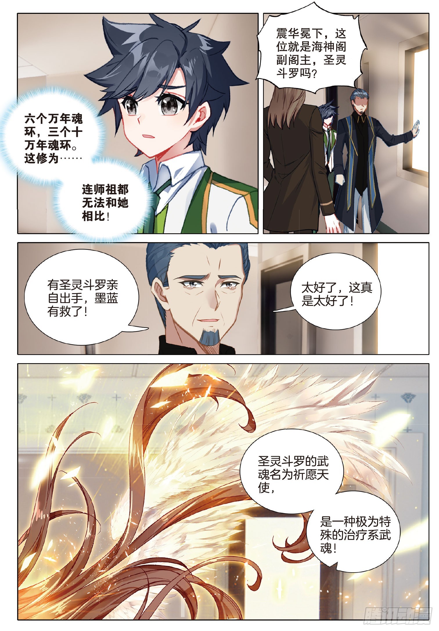 275 圣灵斗罗9