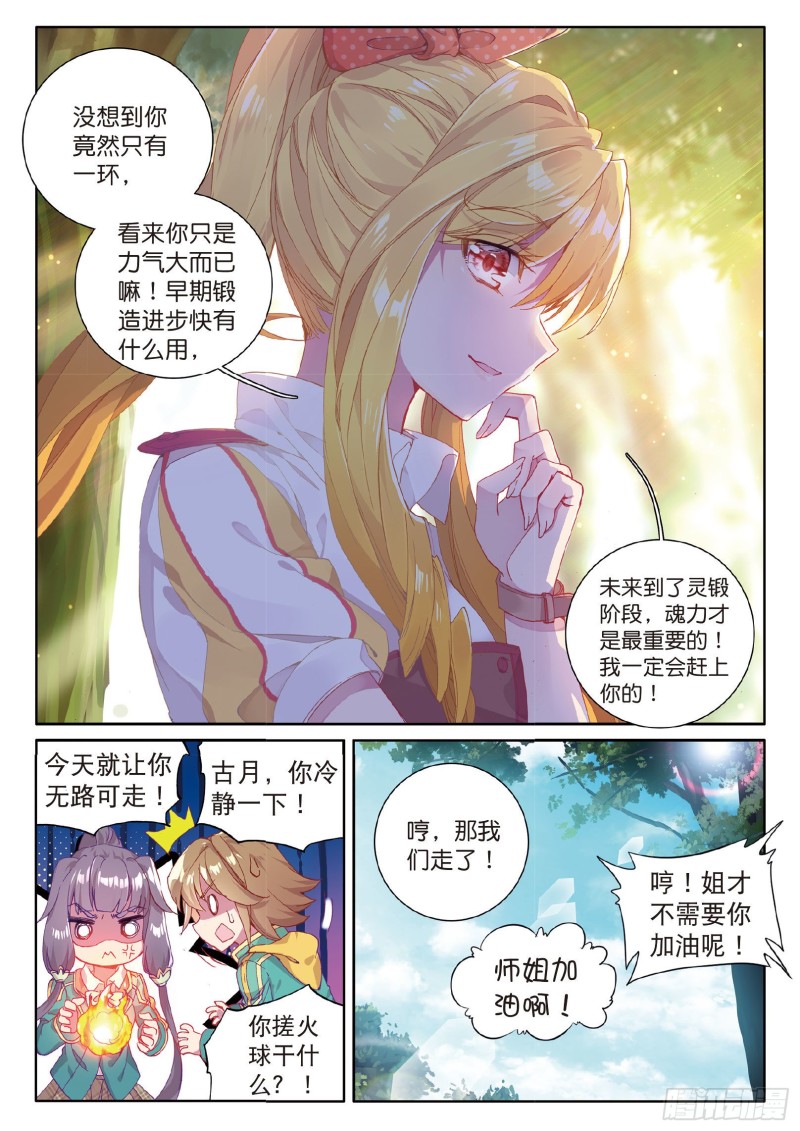 56 偶遇师姐11