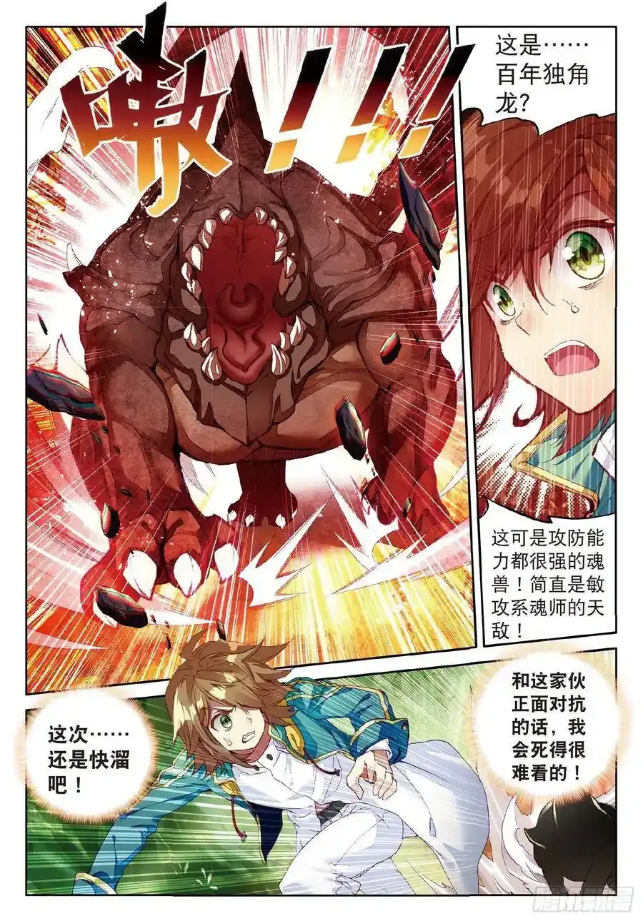 51 百年魔蛛和千年魂兽8