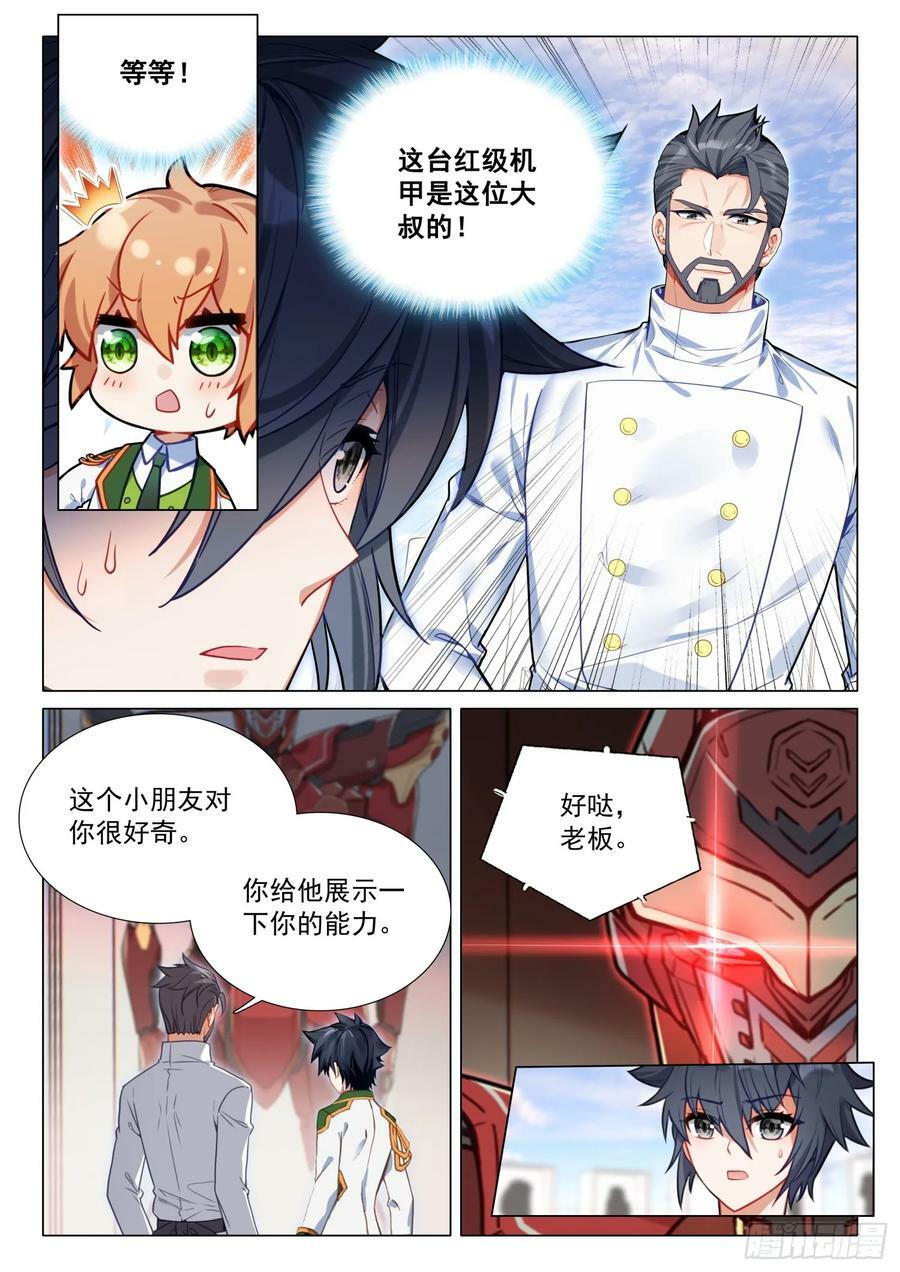 294 红色机甲7