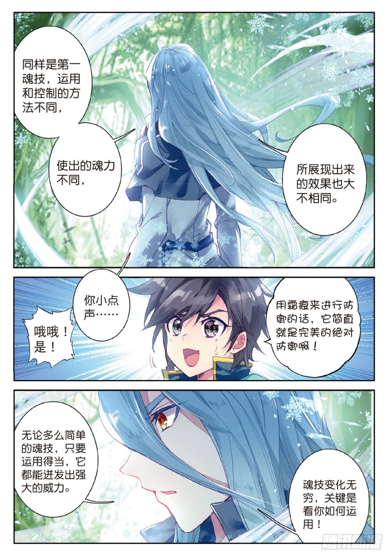 85 舞长空的魂技5