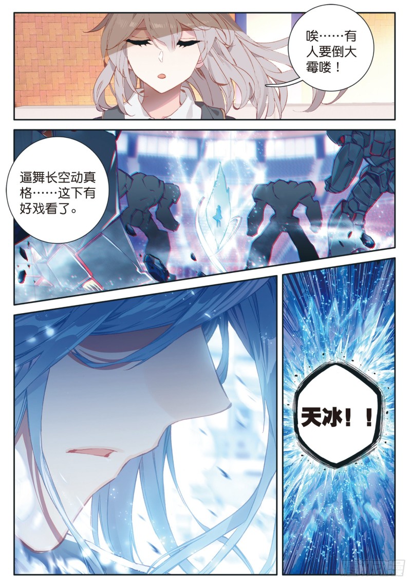 120 天冰斗铠1