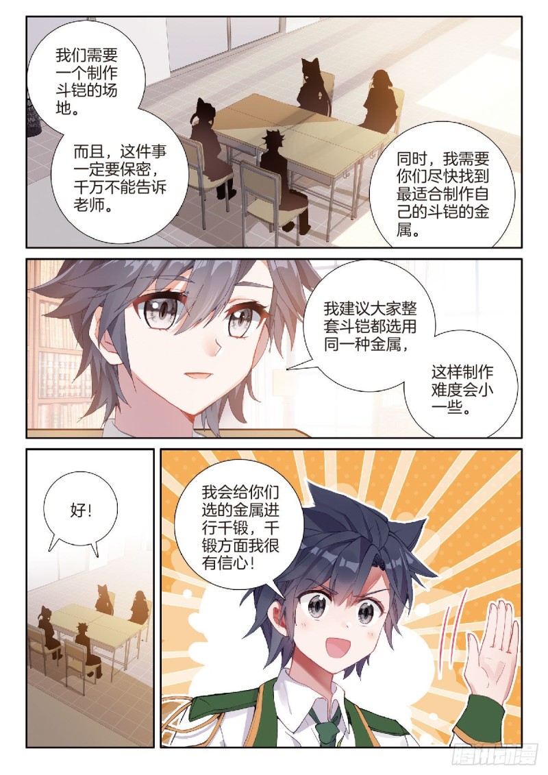 201 选择斗铠5