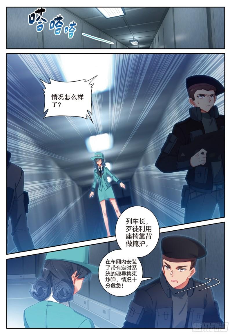 246 列车危机9