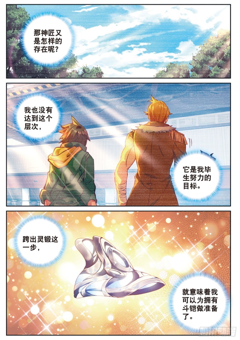 172 畅想斗铠9