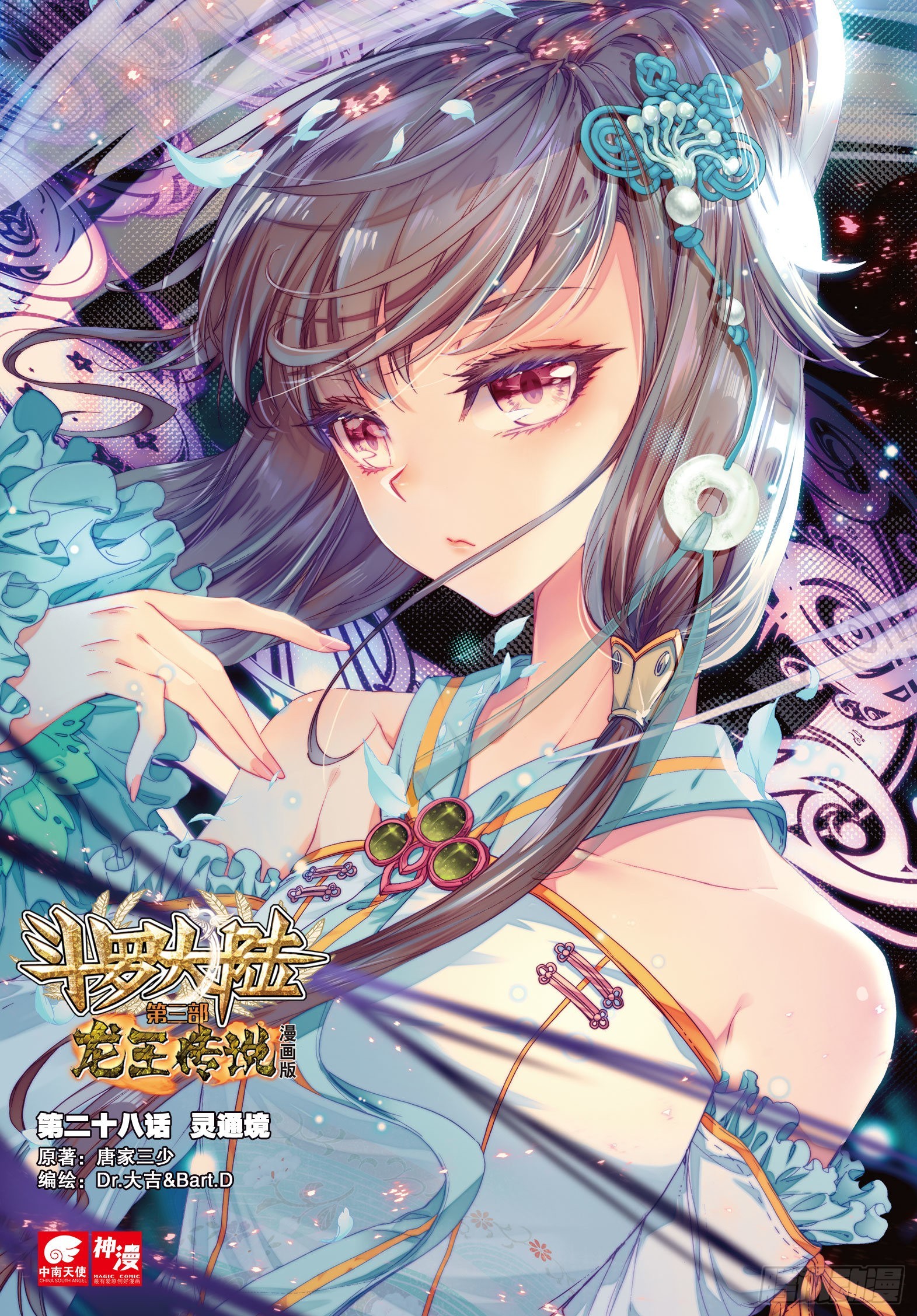 28 灵通境0