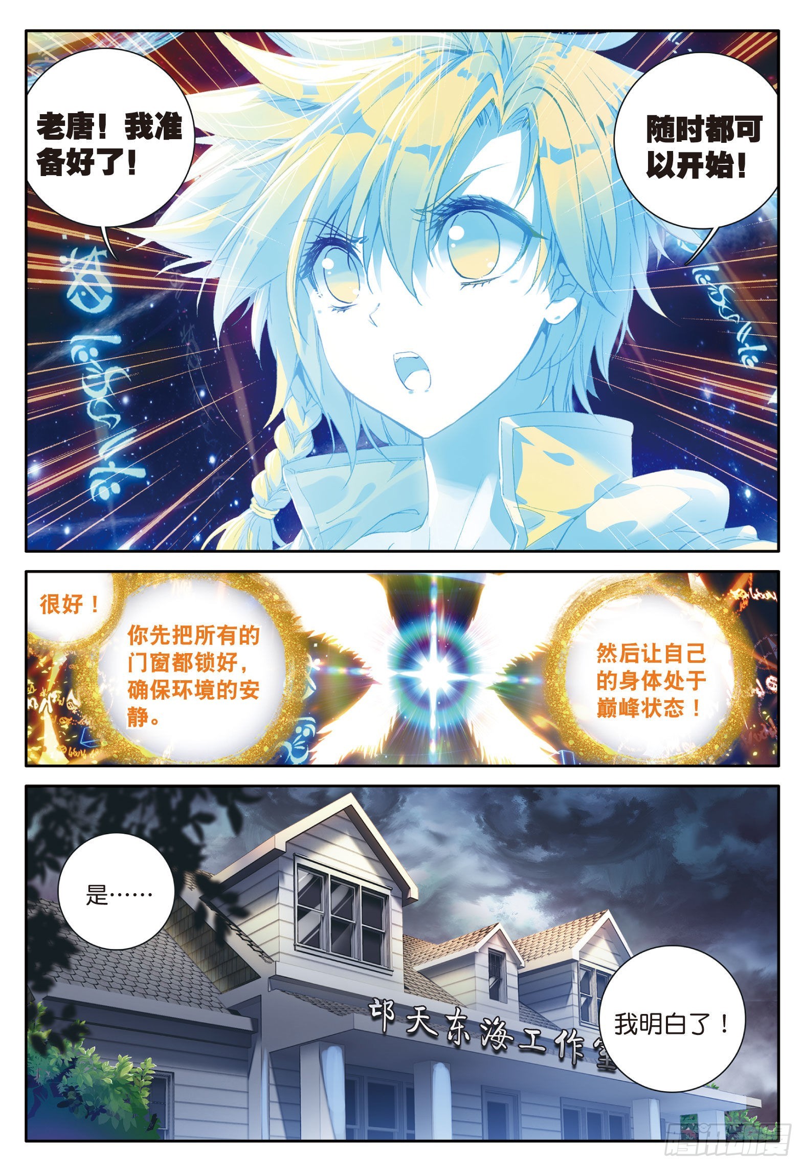 39 突破！第一道封印4