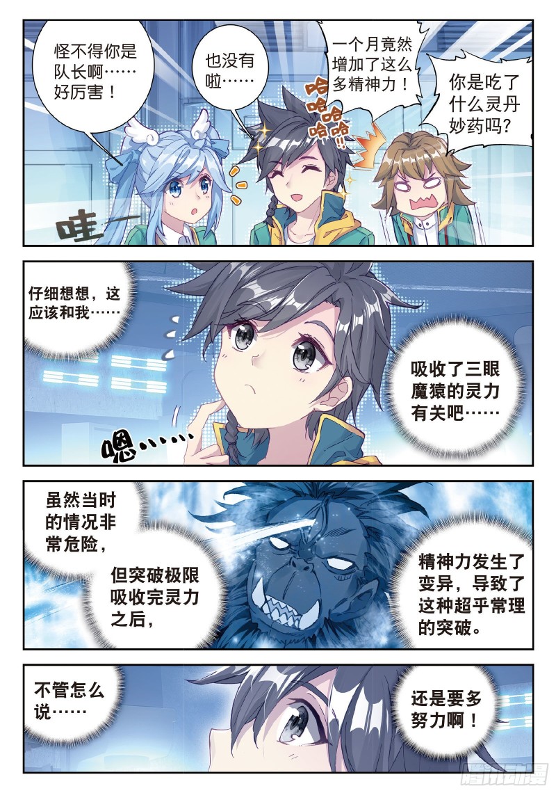 92 暴增的精神力8