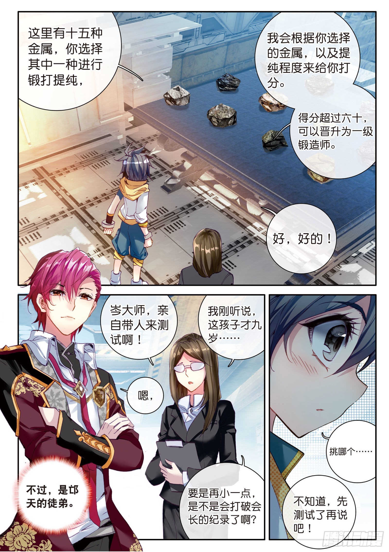 19 锻造师协会14