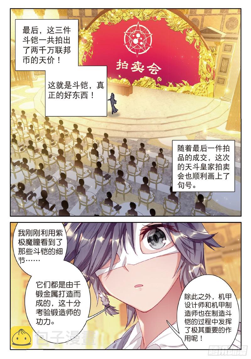 81 斗铠4