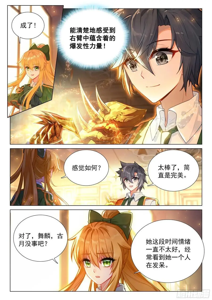 332 第二块斗铠5
