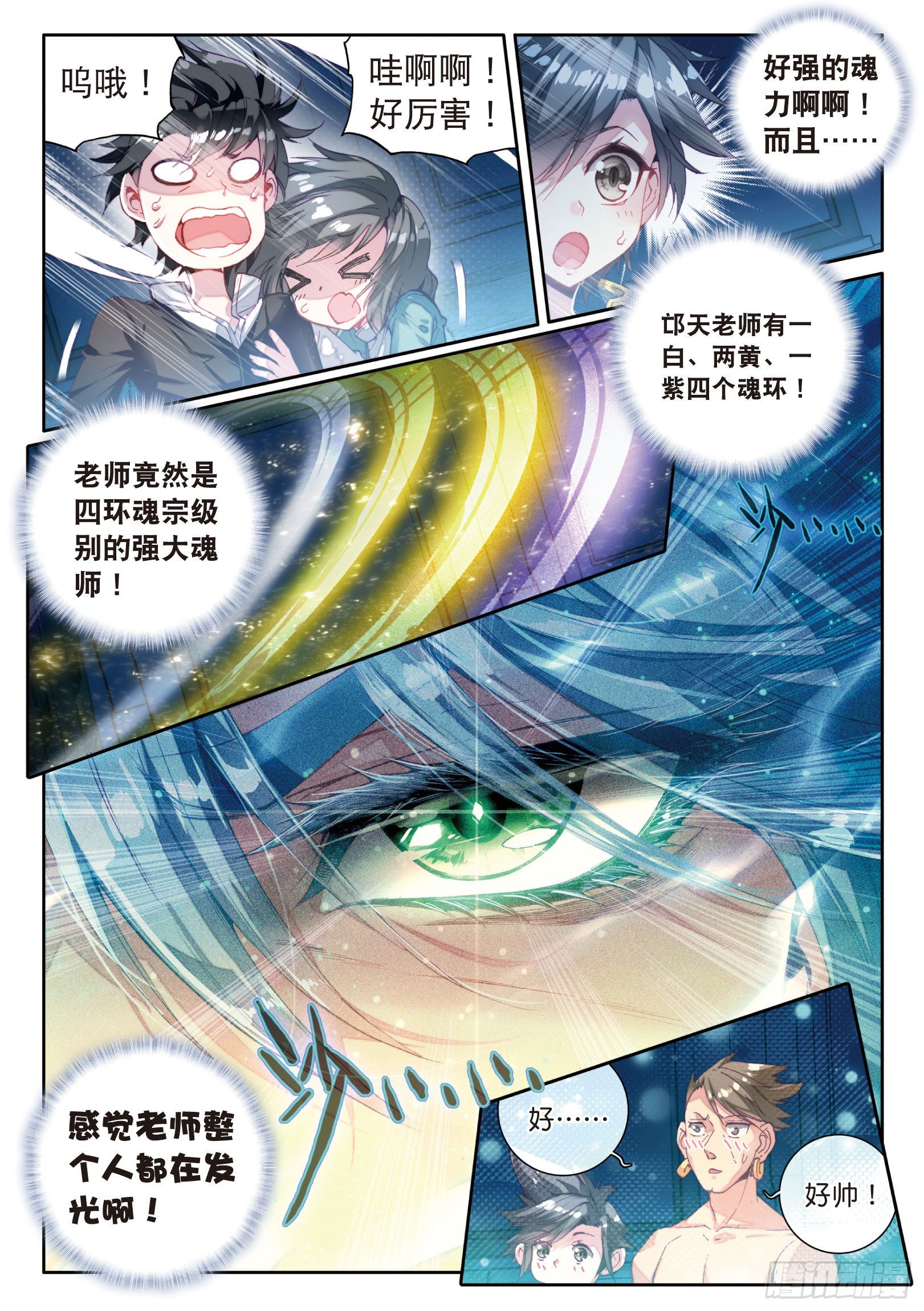12 武魂变异5