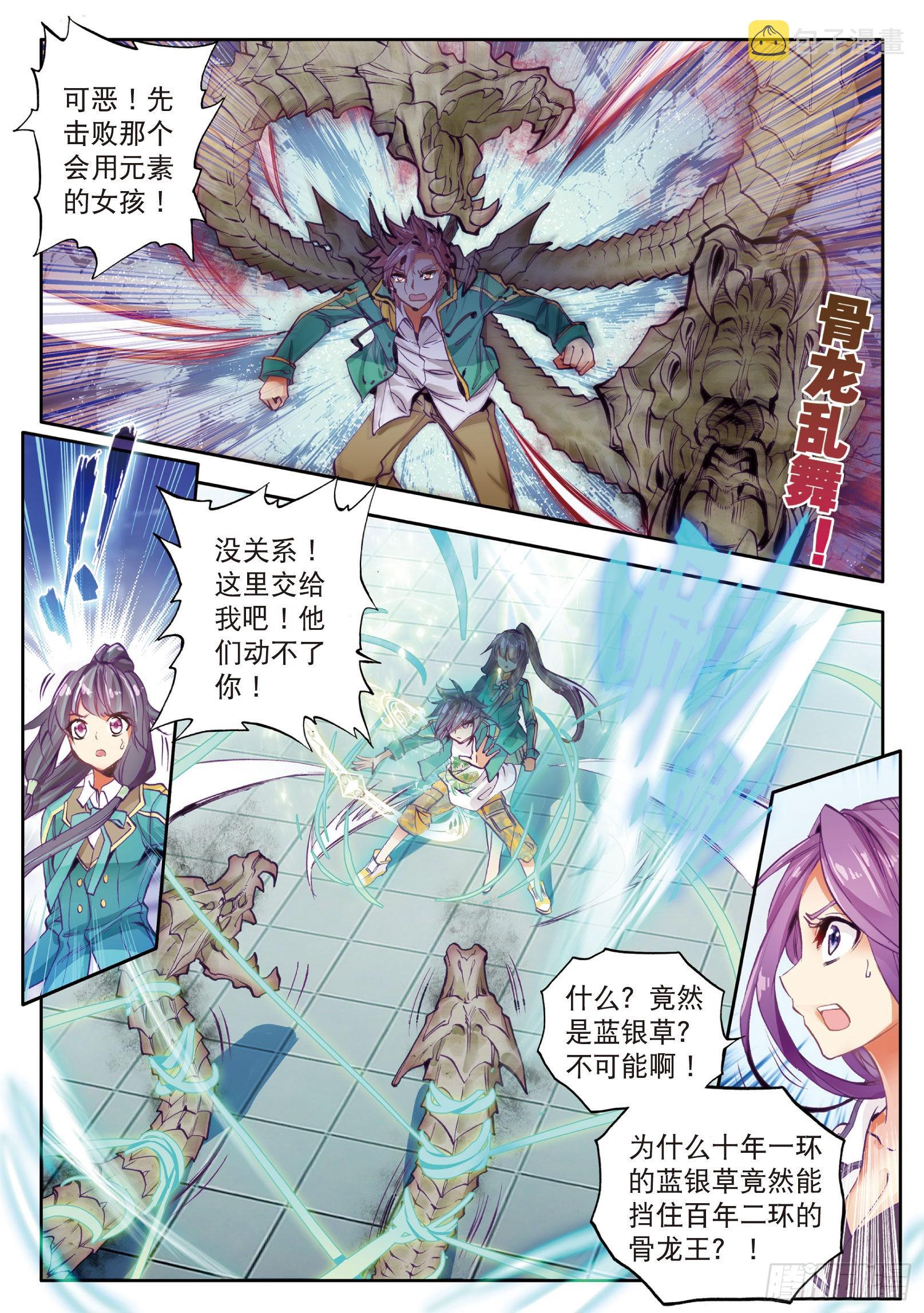 41 武魂融合技4