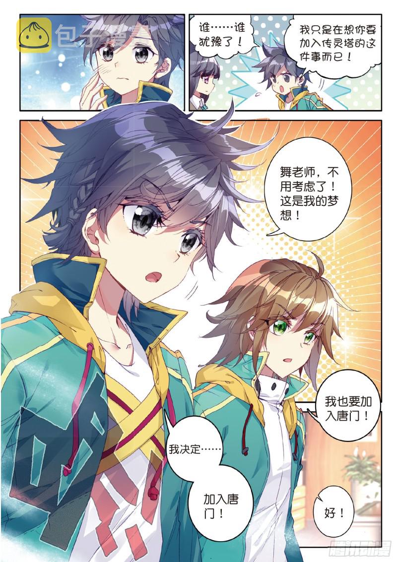 71 古月的选择8