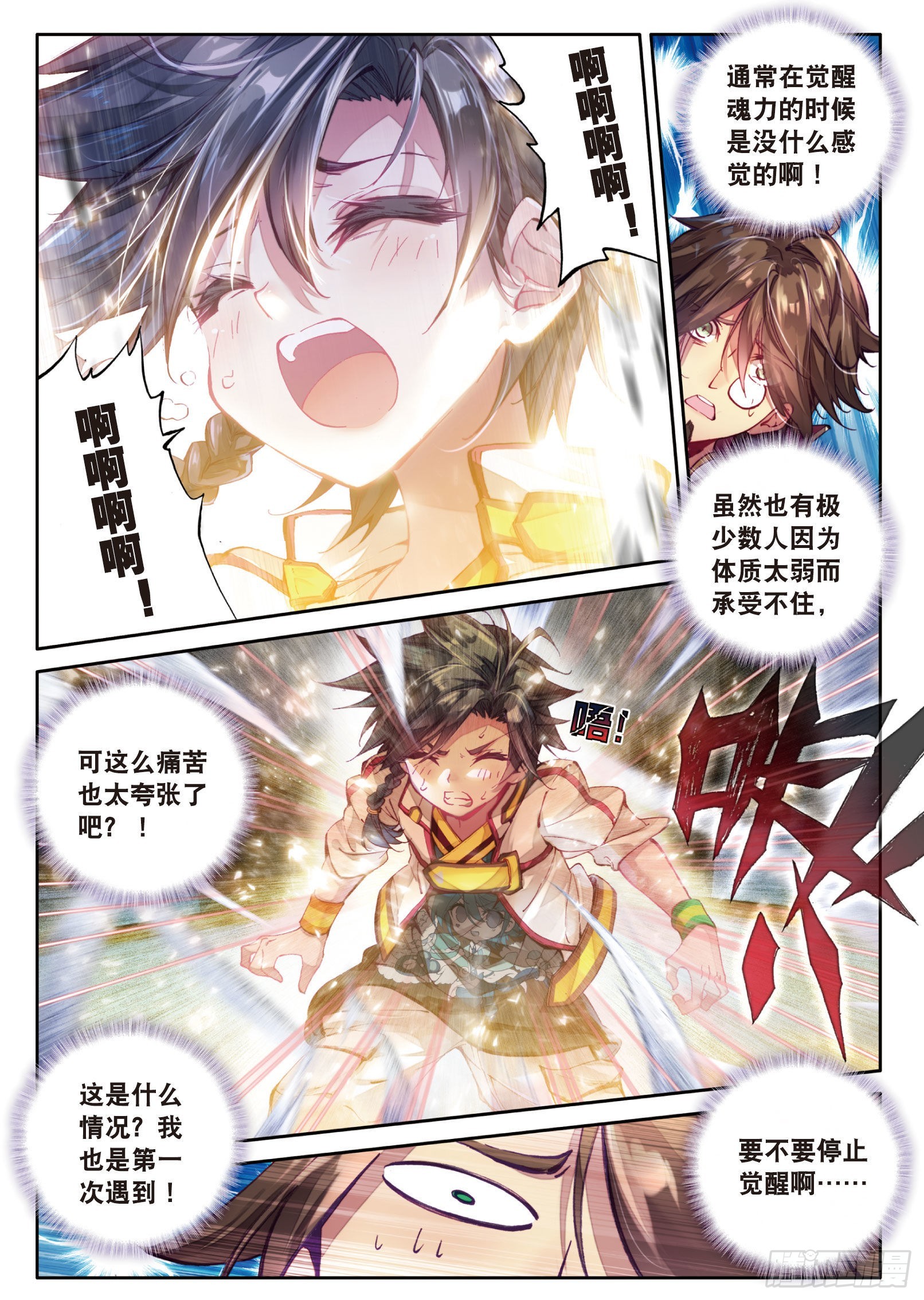1 武魂觉醒9