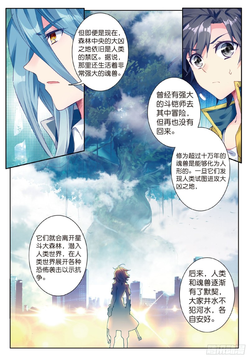 82 冰火魔虎5