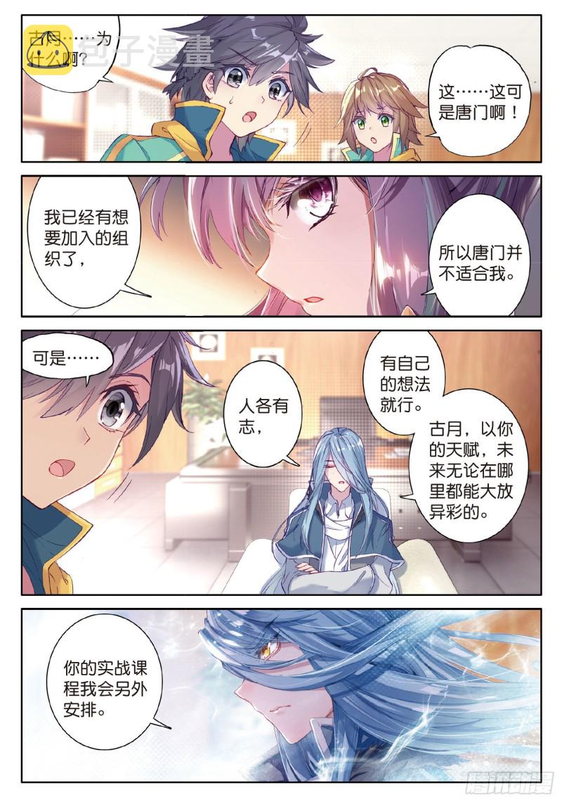 71 古月的选择4