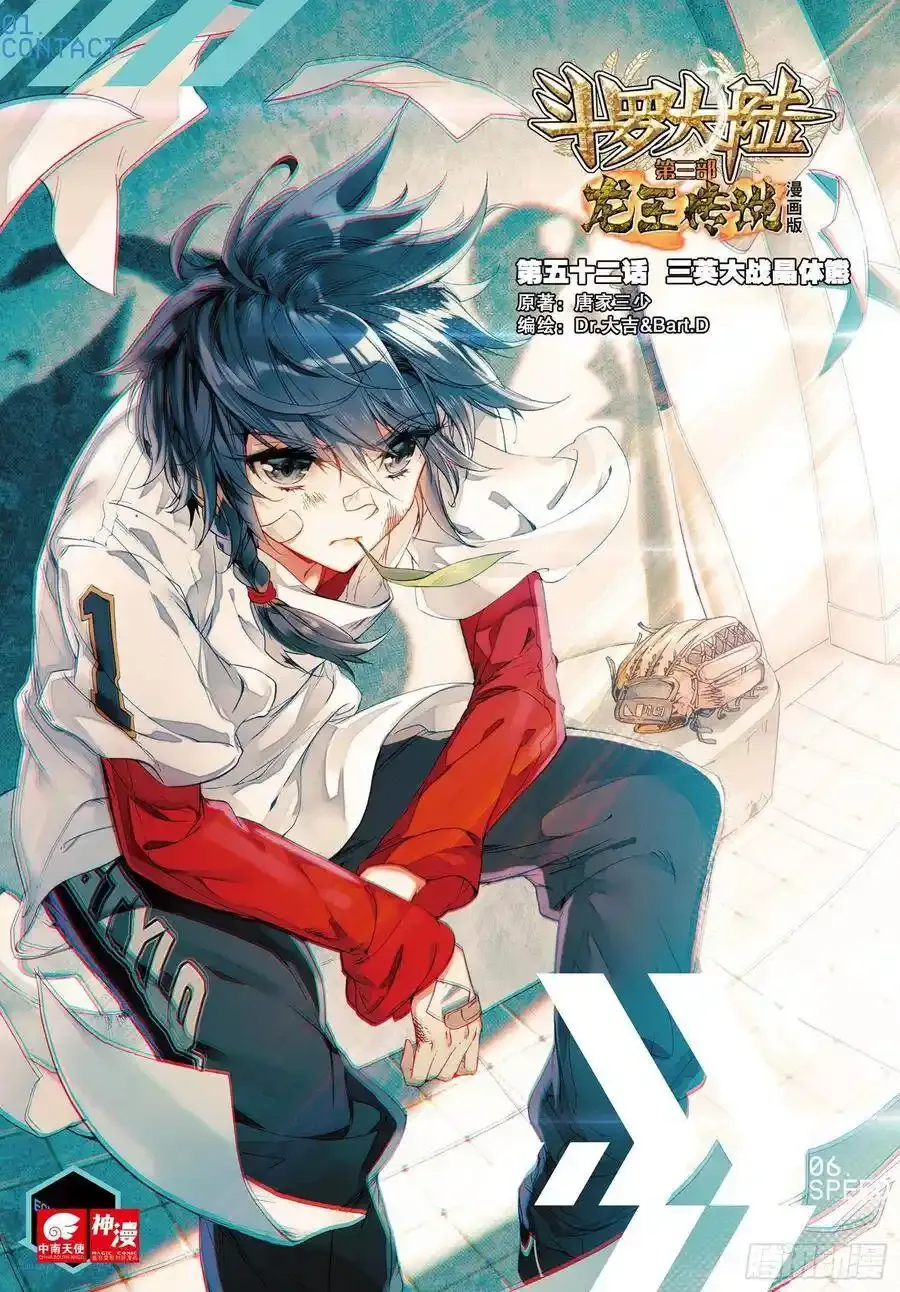 51 百年魔蛛和千年魂兽16