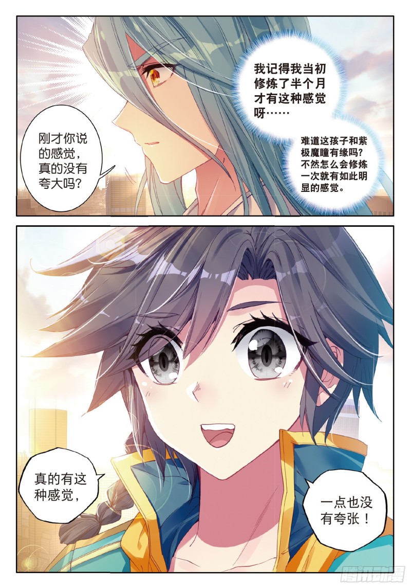 76 紫极魔瞳15
