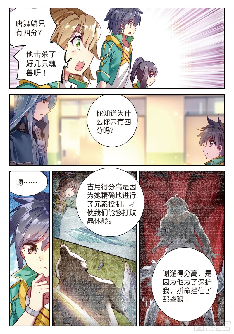 54 魂灵进化11