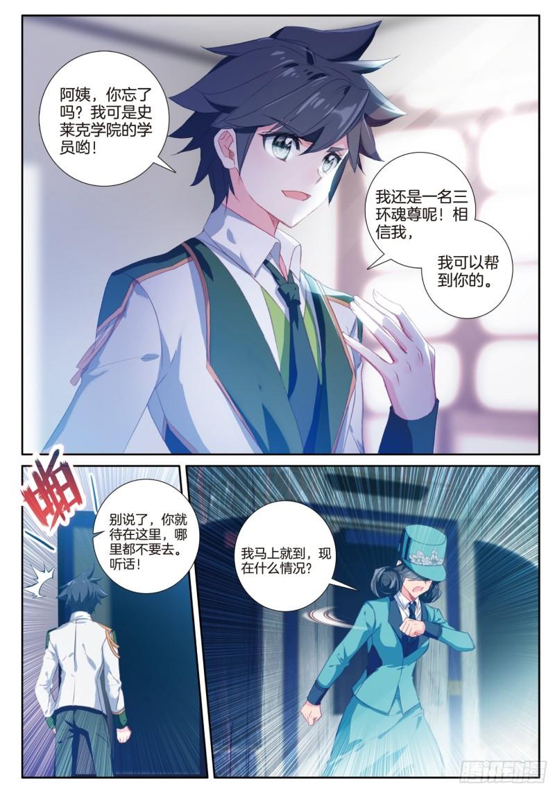 246 列车危机6