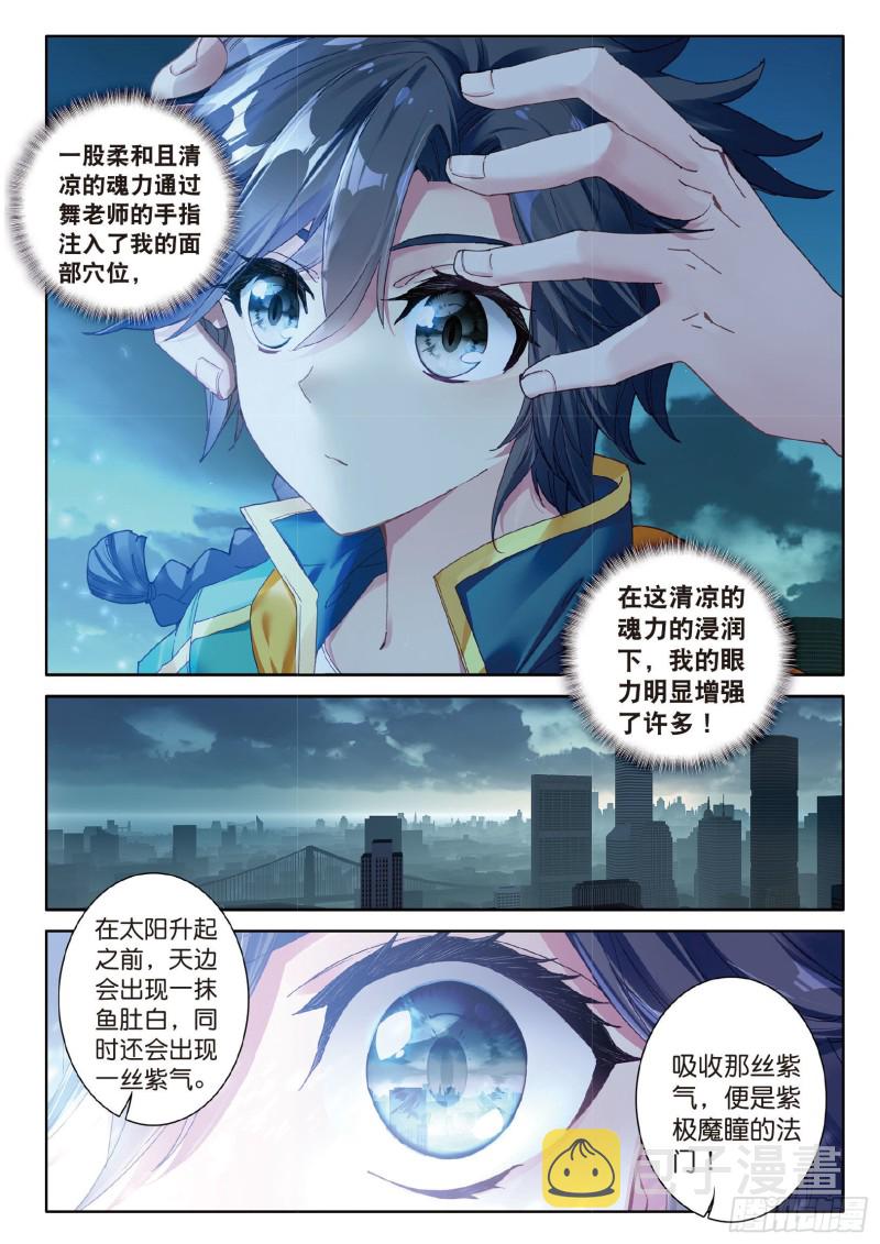 76 紫极魔瞳9