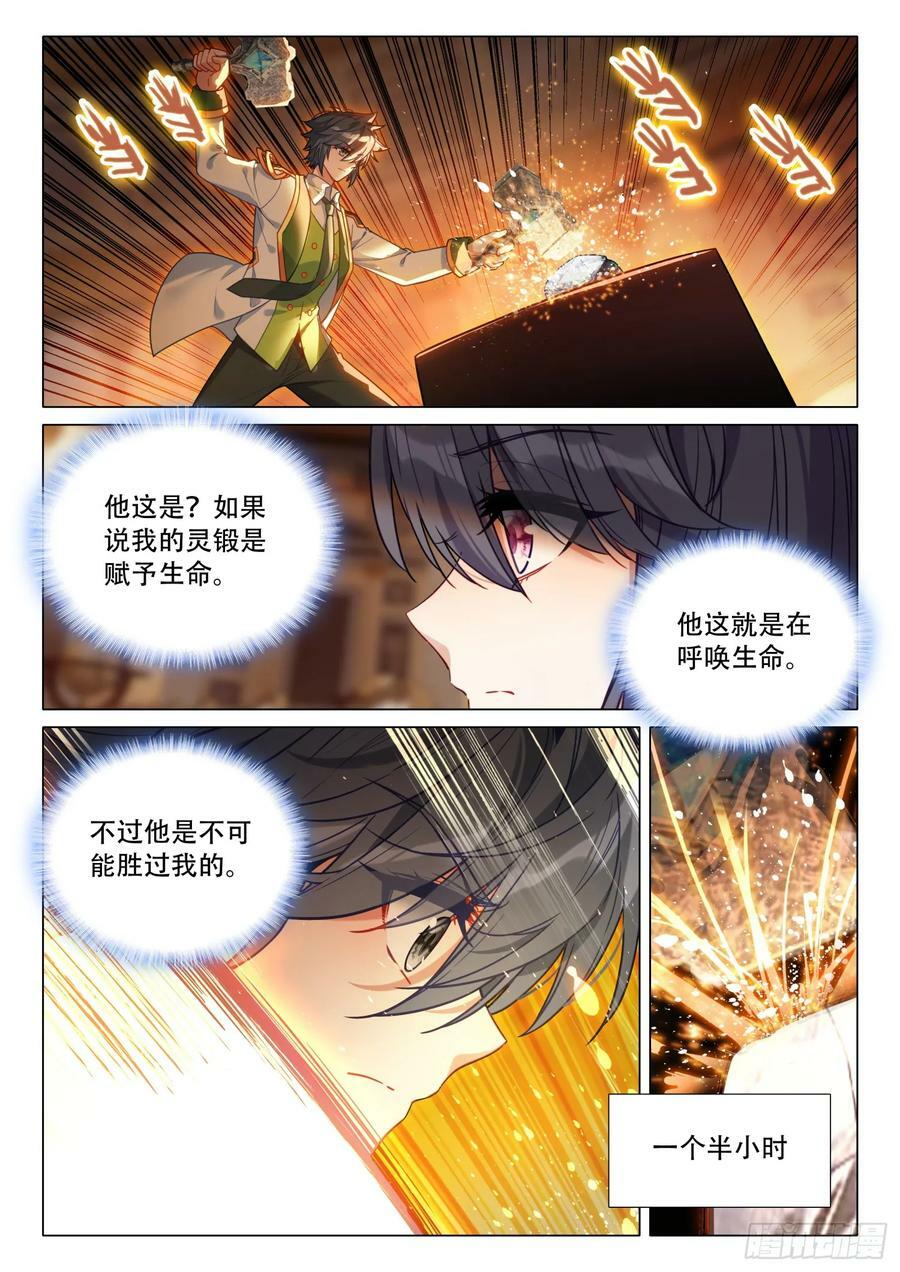 296 灵锻创生5