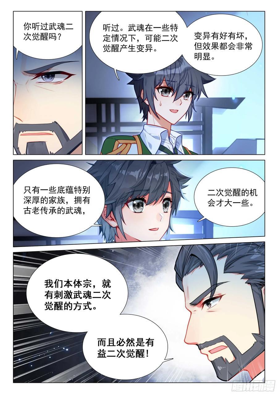 315 本体宗的修炼方法15