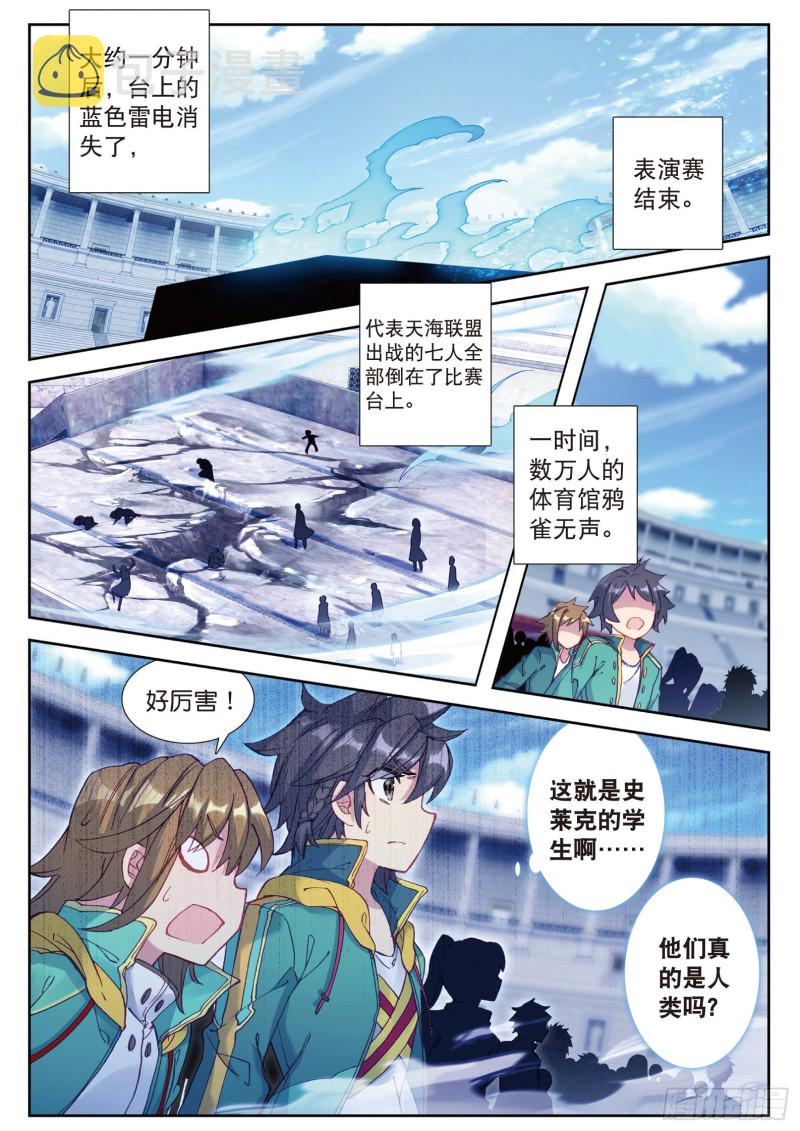 105 史莱克强者11