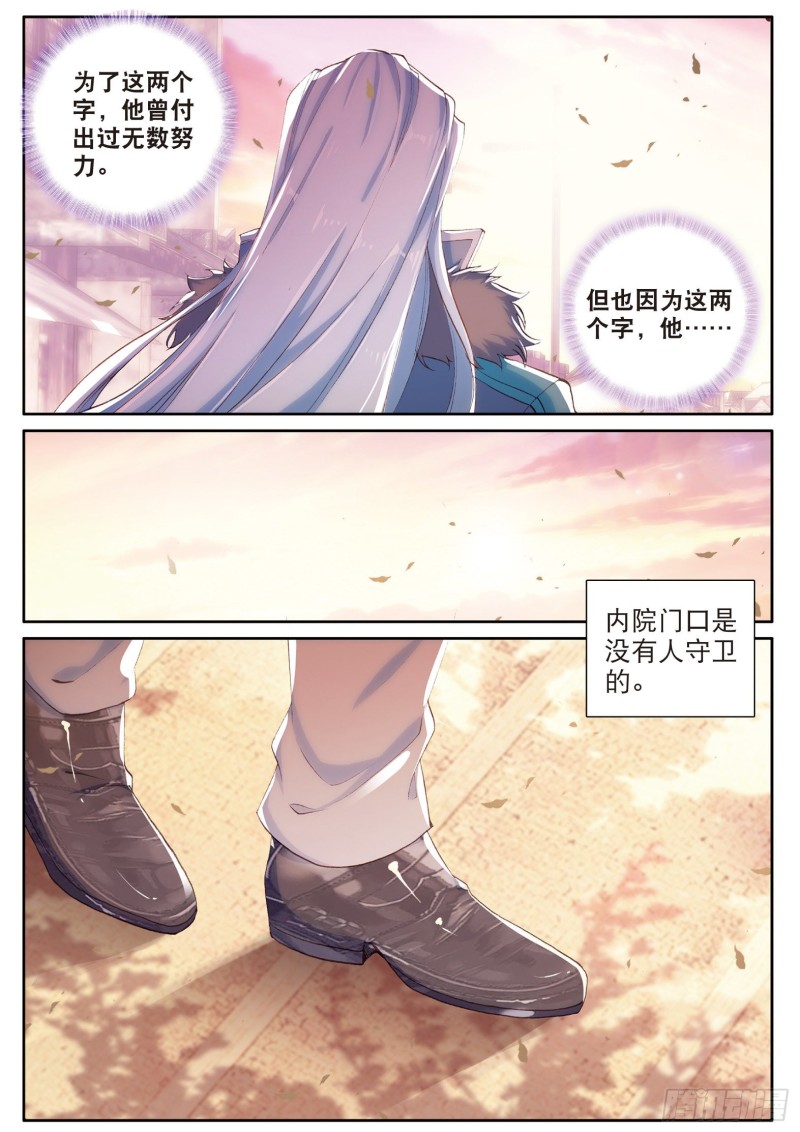 138 重返史莱克学院9
