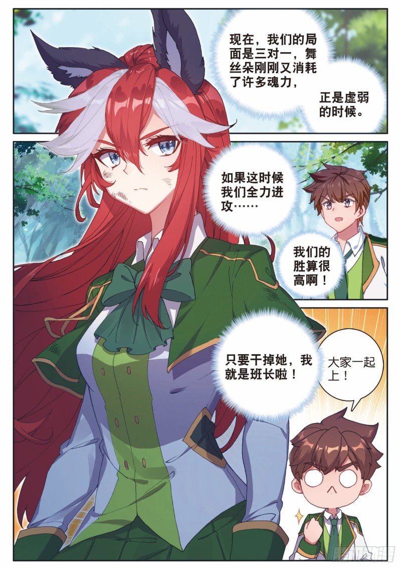 190 双生武魂舞丝朵15