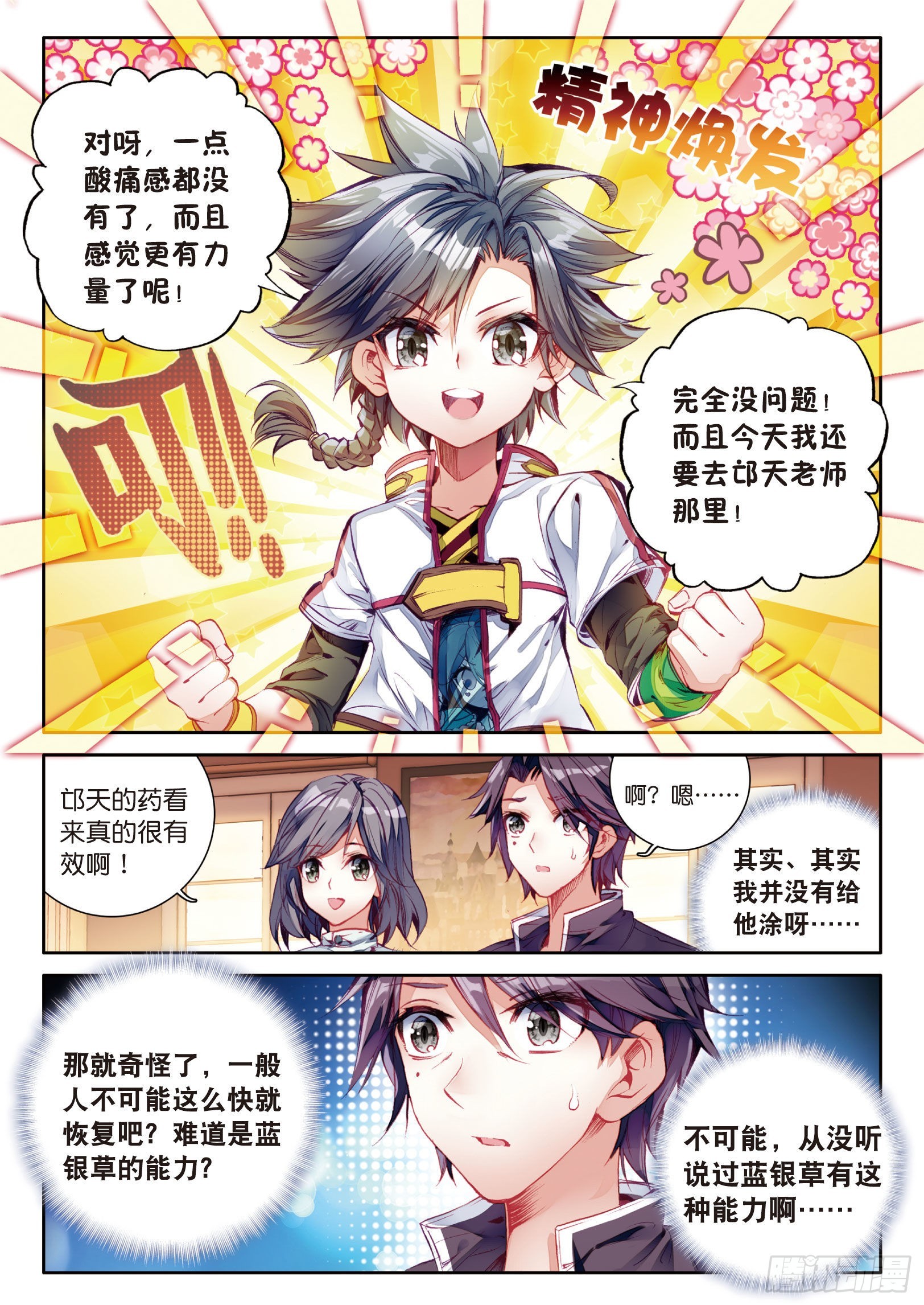 6 奇异的恢复13