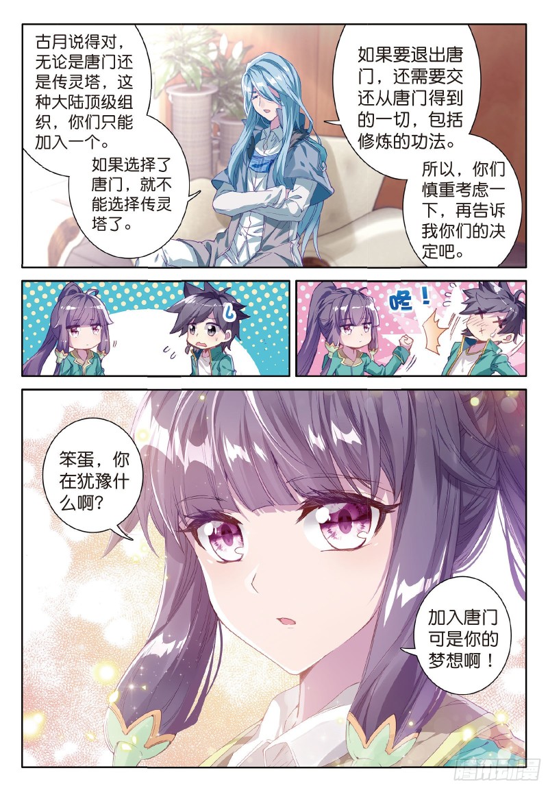 71 古月的选择7